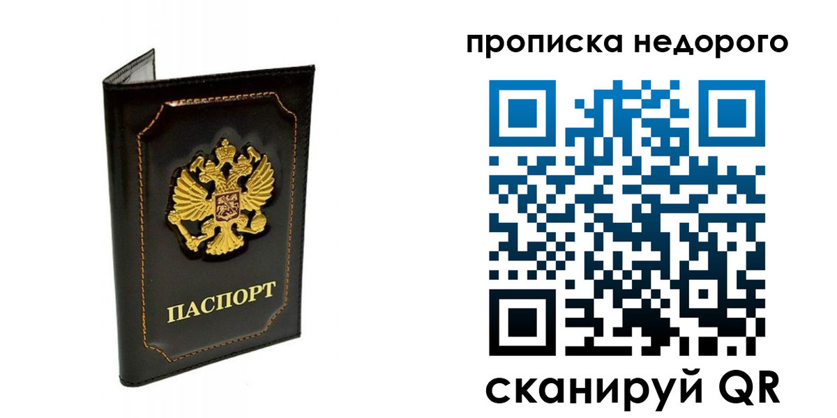 временная прописка в Карабаново
